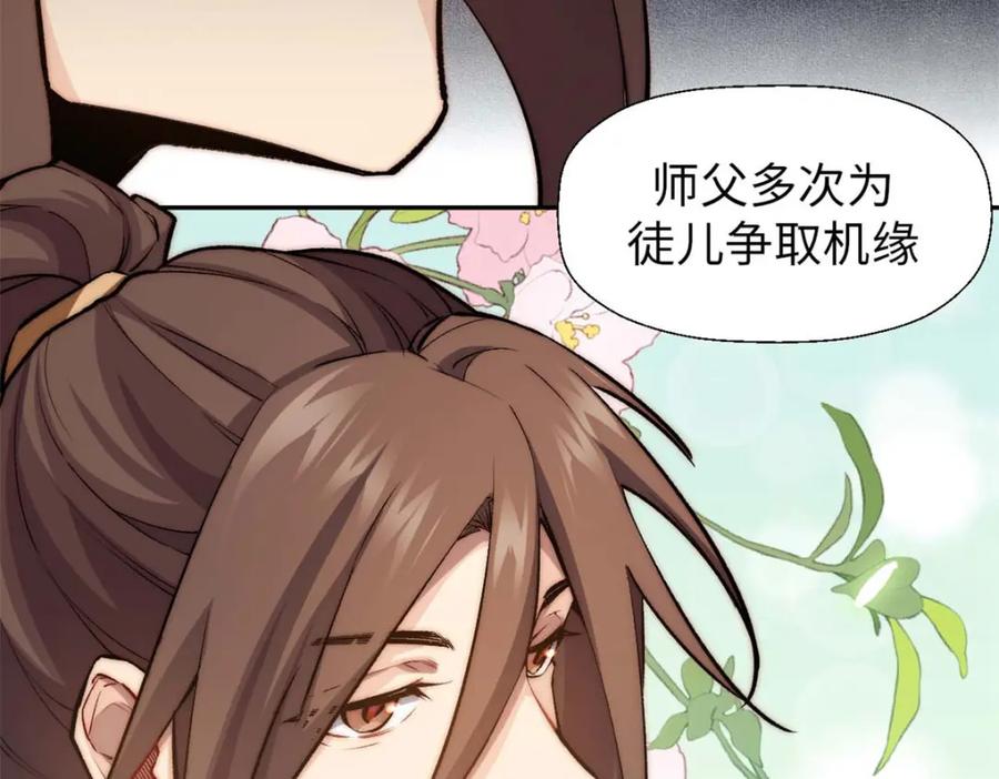 顶级气运，悄悄修炼千年 25 就知道修炼 第51页