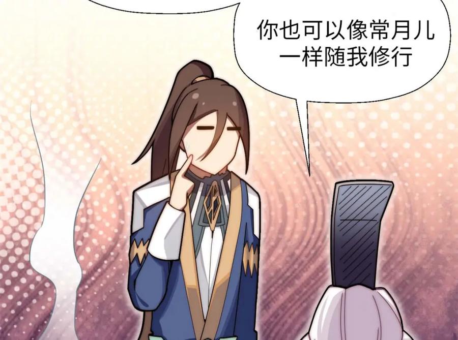 顶级气运，悄悄修炼千年 25 就知道修炼 第64页