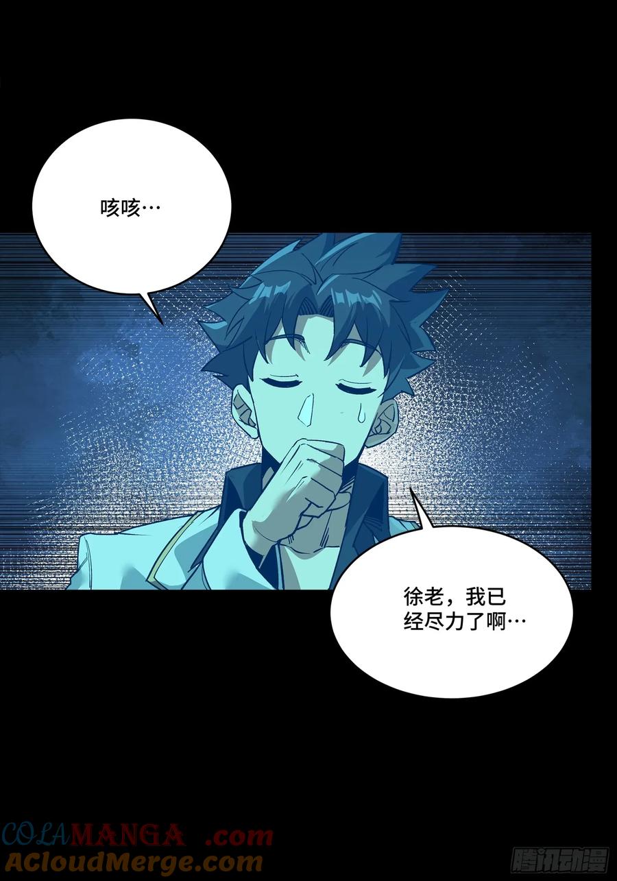 星甲魂将传 261 斩魔破镜 第28页