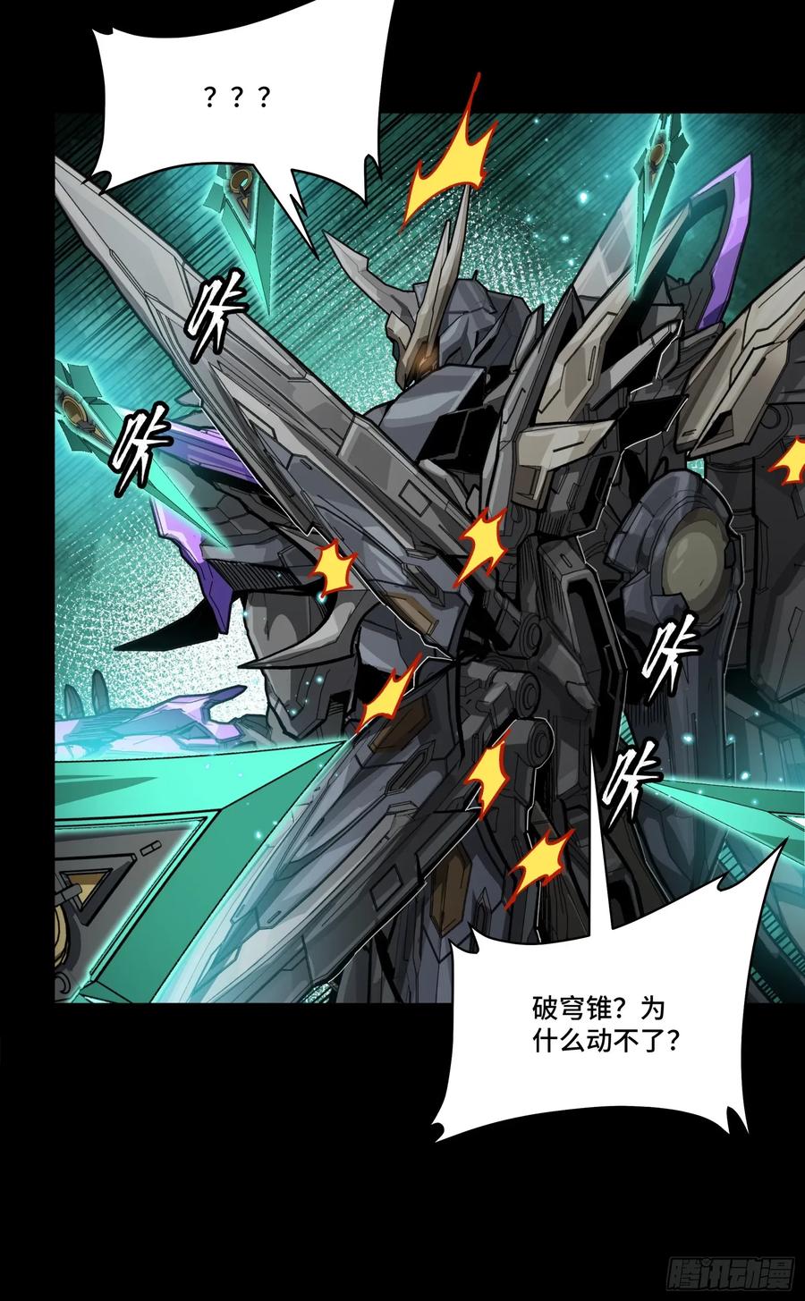 星甲魂将传 261 斩魔破镜 第27页