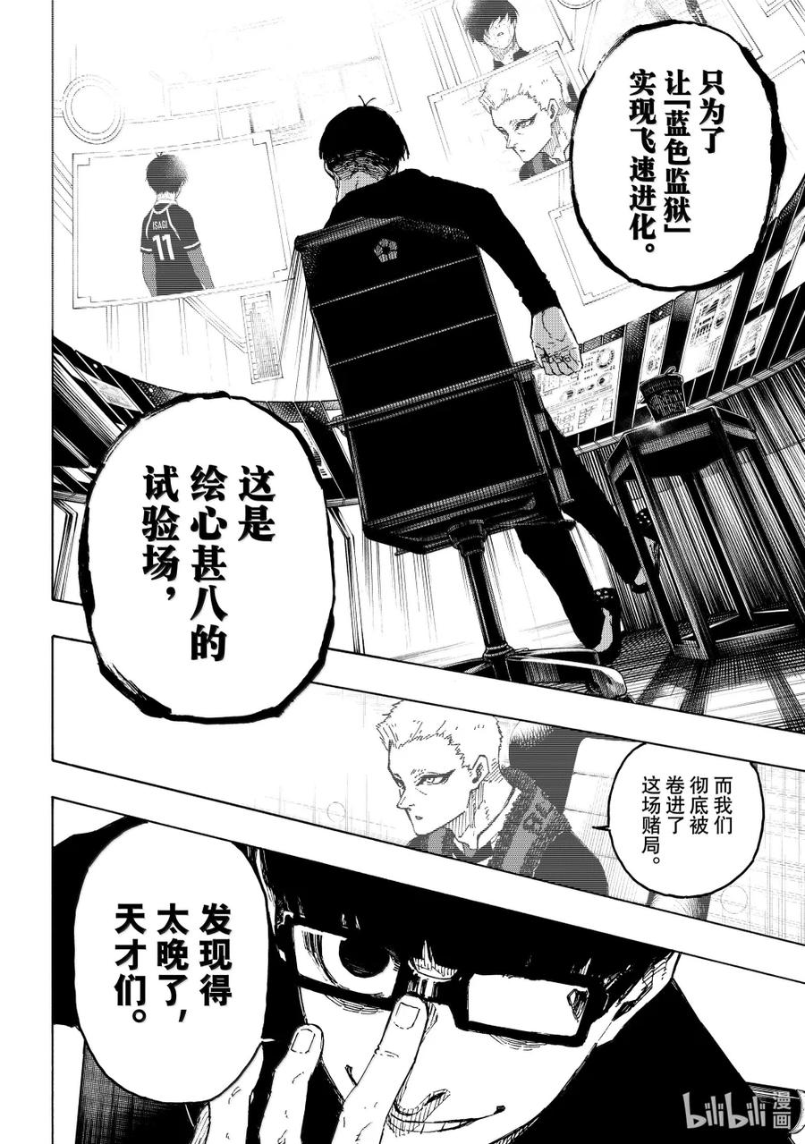 蓝色监狱 285 契约 第16页