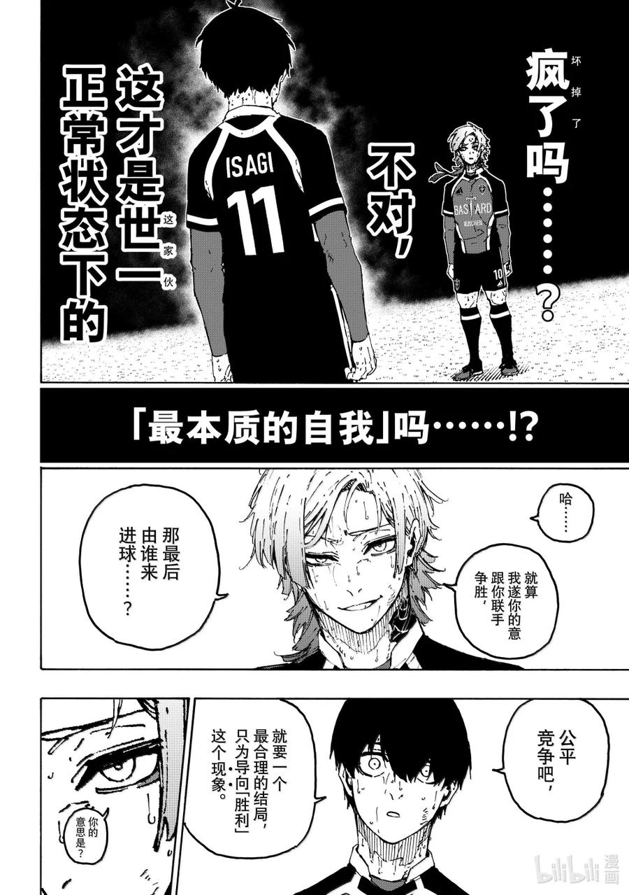蓝色监狱 285 契约 第6页