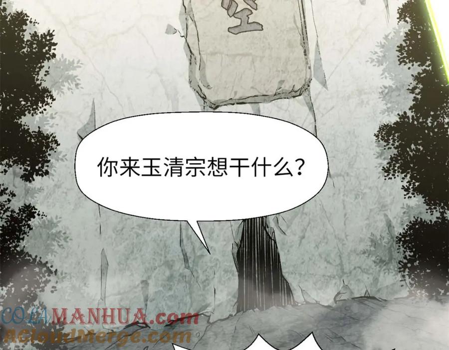 顶级气运，悄悄修炼千年 26 第61页