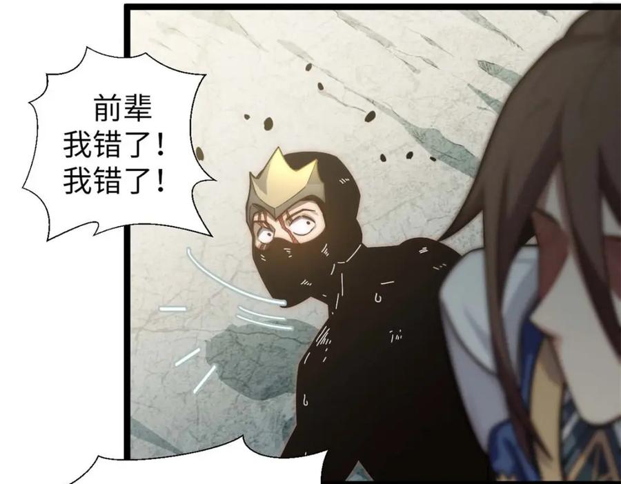 顶级气运，悄悄修炼千年 26 第76页