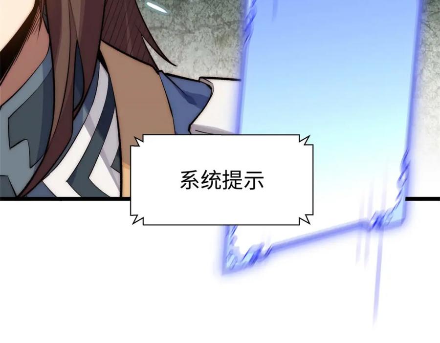 顶级气运，悄悄修炼千年 26 第14页
