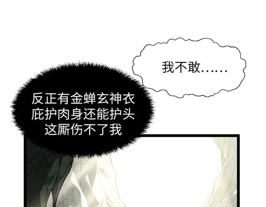 顶级气运，悄悄修炼千年 26 第123页