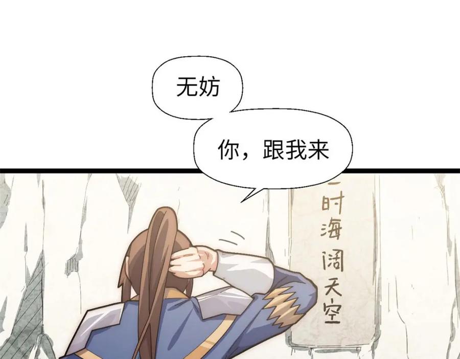 顶级气运，悄悄修炼千年 26 第102页