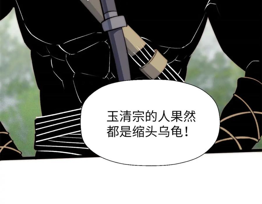顶级气运，悄悄修炼千年 26 第28页