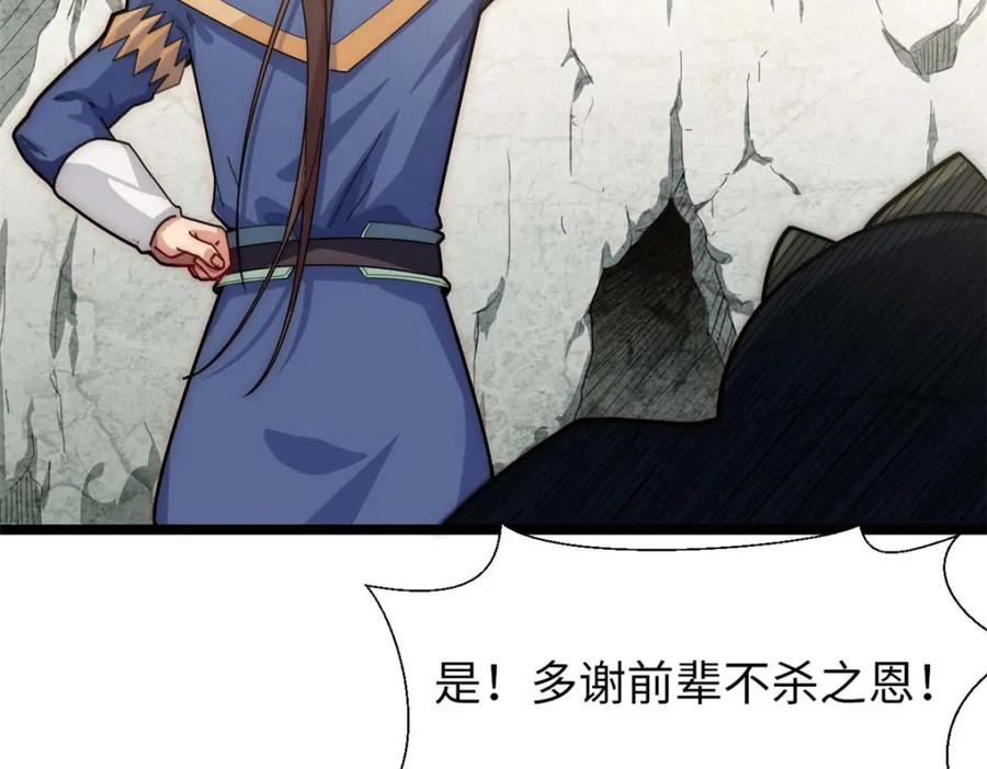 顶级气运，悄悄修炼千年 26 第103页