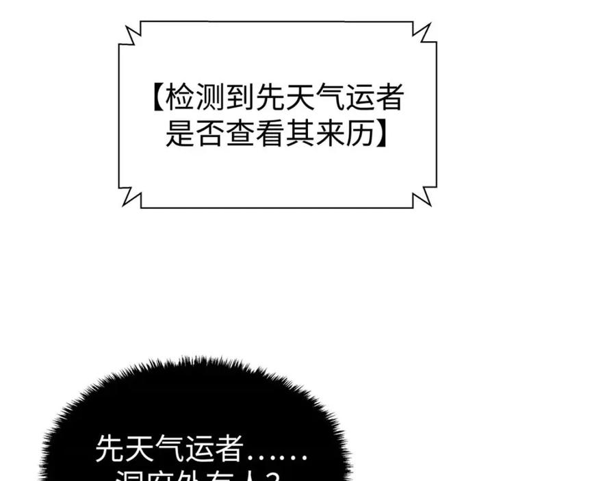 顶级气运，悄悄修炼千年 26 第16页