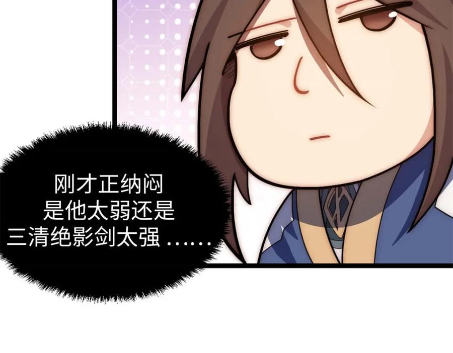顶级气运，悄悄修炼千年 26 第100页