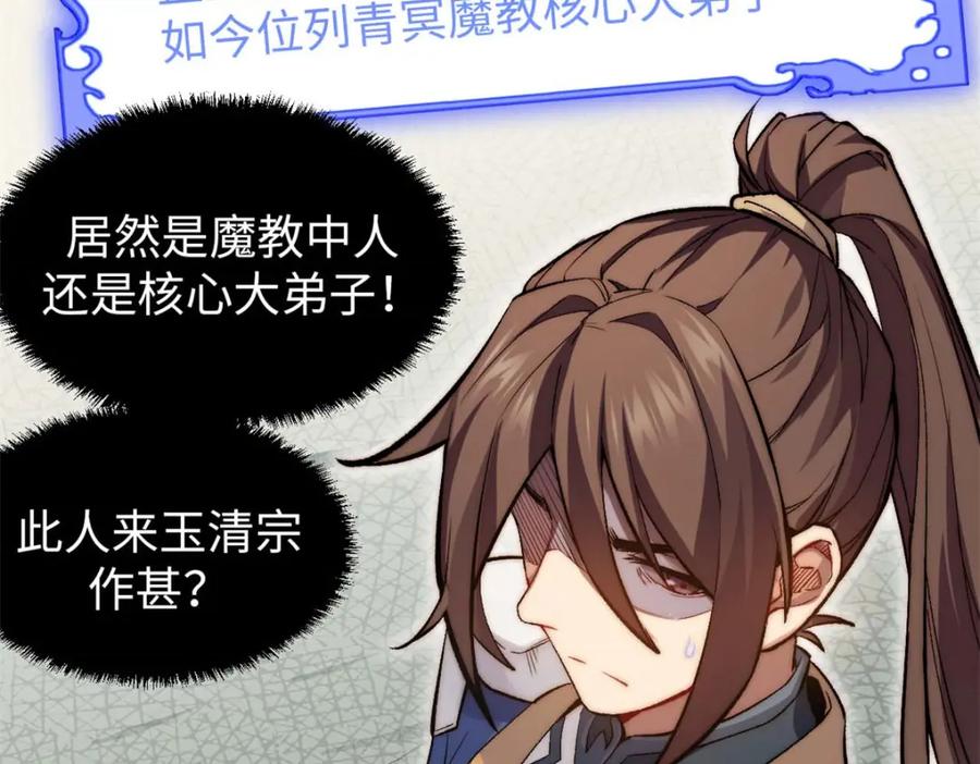 顶级气运，悄悄修炼千年 26 第20页