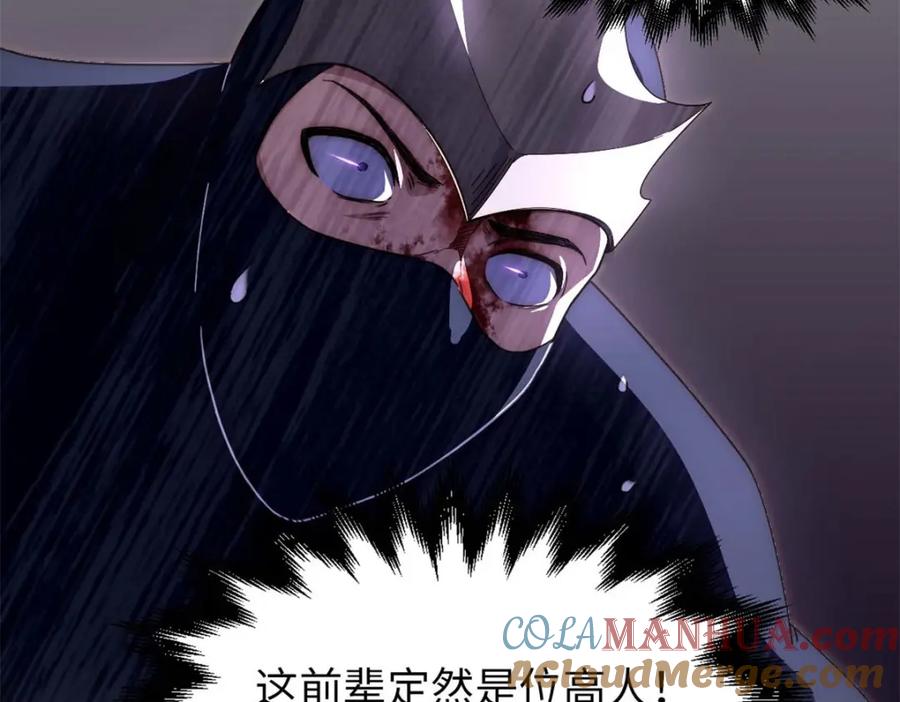 顶级气运，悄悄修炼千年 26 第97页