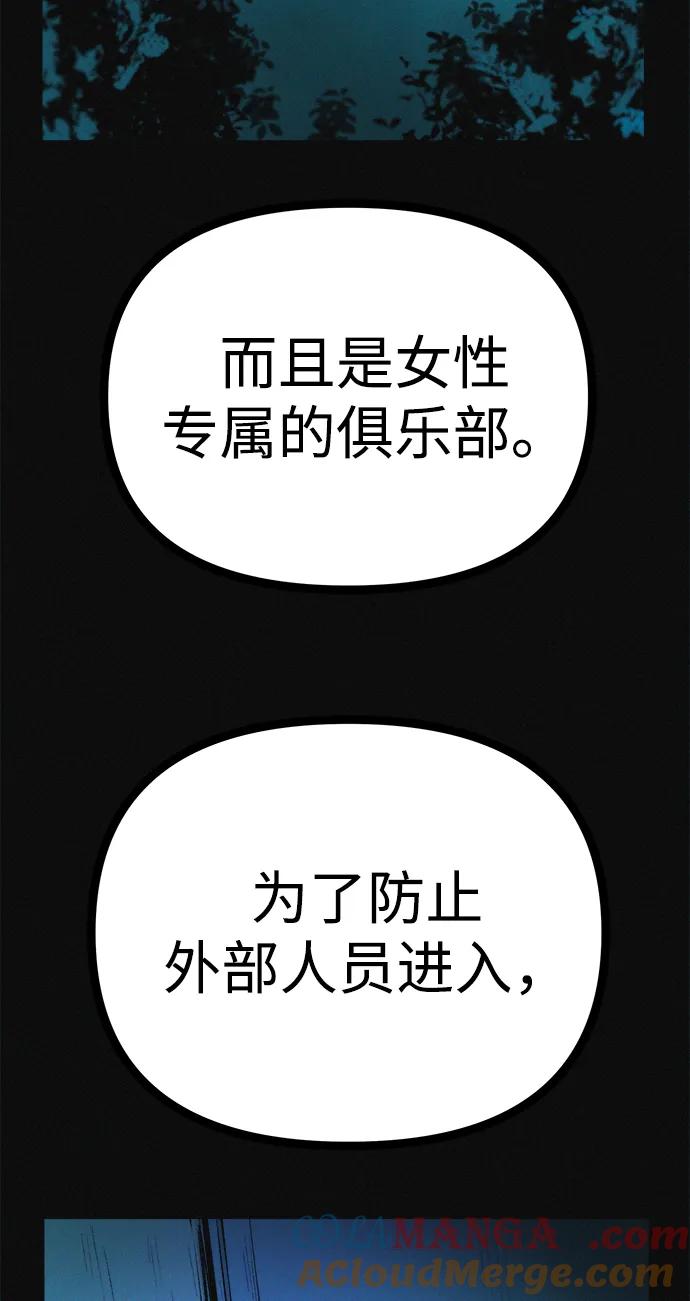 可疑的减肥俱乐部 - 第29话 请把我变得更好看 - 第10张图