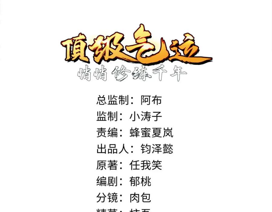 顶级气运，悄悄修炼千年 26 第4页