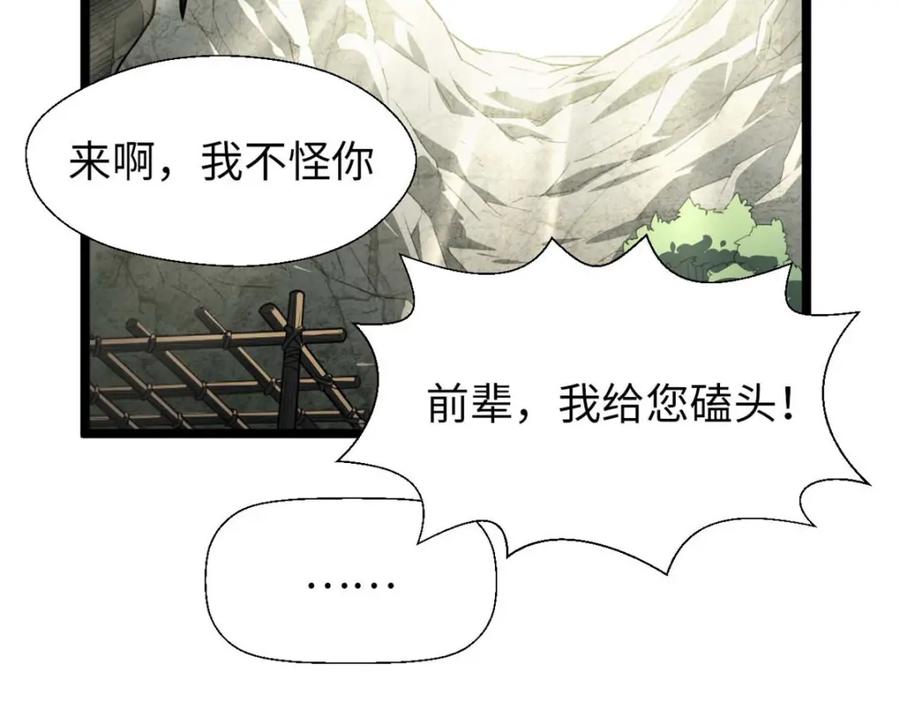 顶级气运，悄悄修炼千年 26 第124页