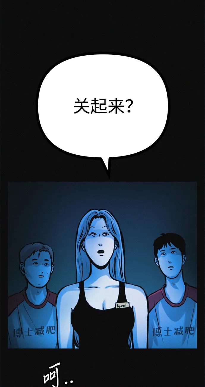 可疑的减肥俱乐部 - 第29话 请把我变得更好看 - 第8张图