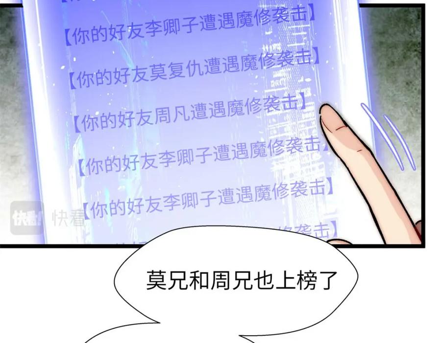 顶级气运，悄悄修炼千年 26 第12页