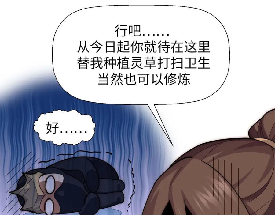 顶级气运，悄悄修炼千年 26 第126页