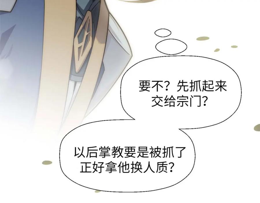 顶级气运，悄悄修炼千年 26 第80页