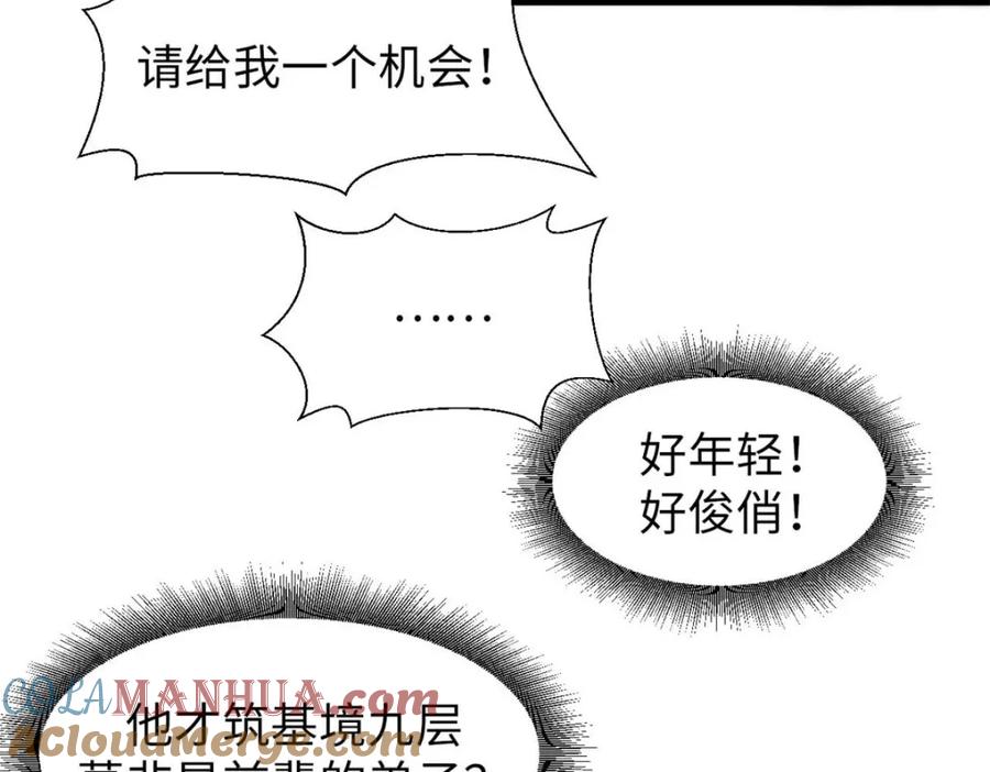 顶级气运，悄悄修炼千年 26 第77页