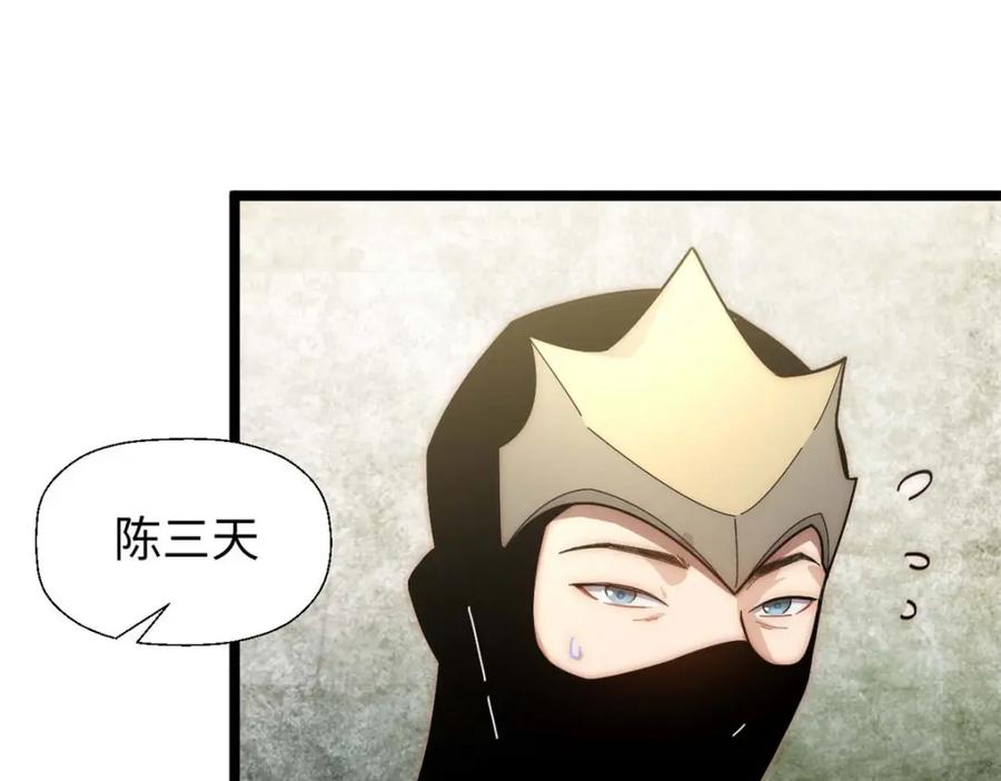 顶级气运，悄悄修炼千年 26 第114页