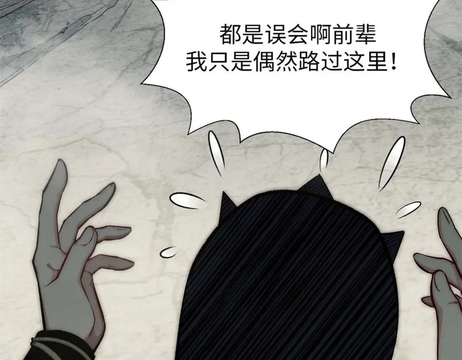 顶级气运，悄悄修炼千年 26 第63页