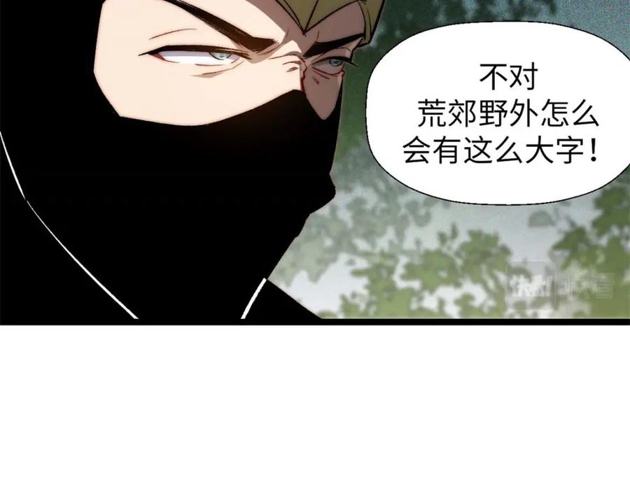 顶级气运，悄悄修炼千年 26 第31页