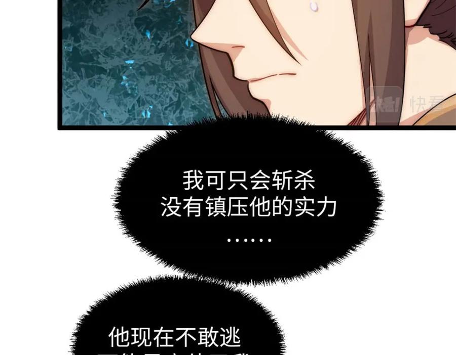 顶级气运，悄悄修炼千年 26 第112页
