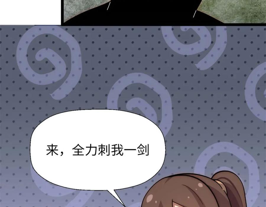 顶级气运，悄悄修炼千年 26 第115页