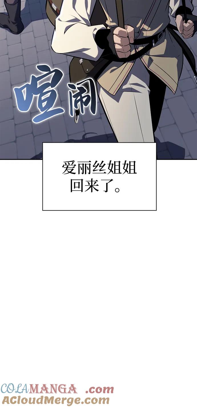 《公爵家的重生暗杀者》第29话 关联之处（3） 第89页