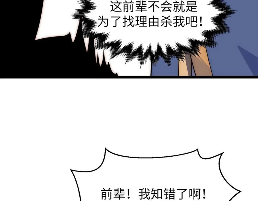 顶级气运，悄悄修炼千年 26 第118页