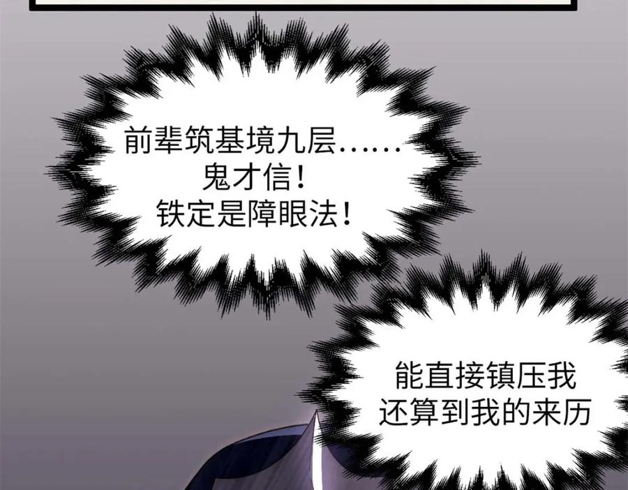顶级气运，悄悄修炼千年 26 第96页