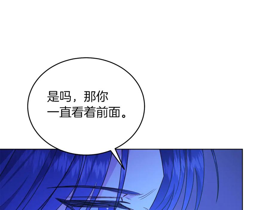 男二是女儿身 第29话 挑衅 第151页