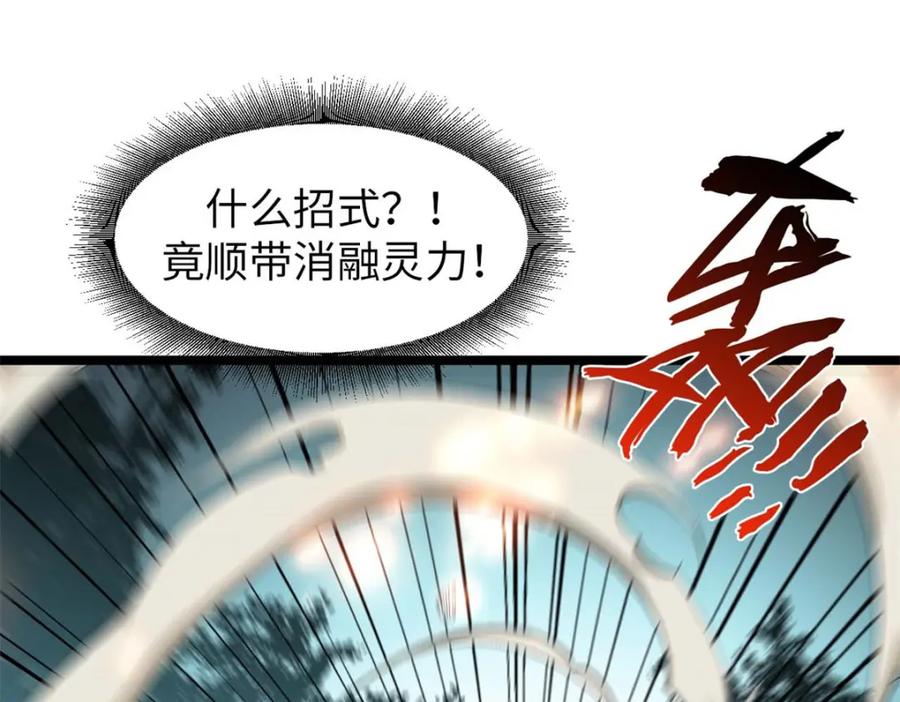 顶级气运，悄悄修炼千年 26 第52页
