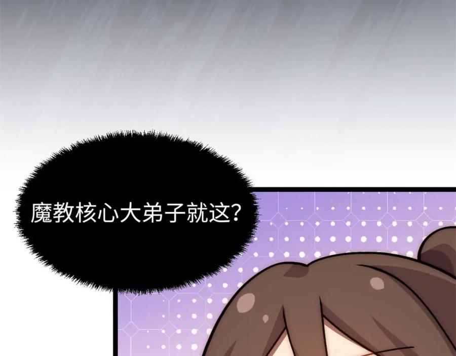 顶级气运，悄悄修炼千年 26 第99页