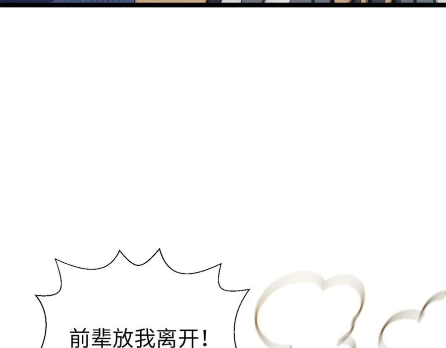 顶级气运，悄悄修炼千年 26 第83页