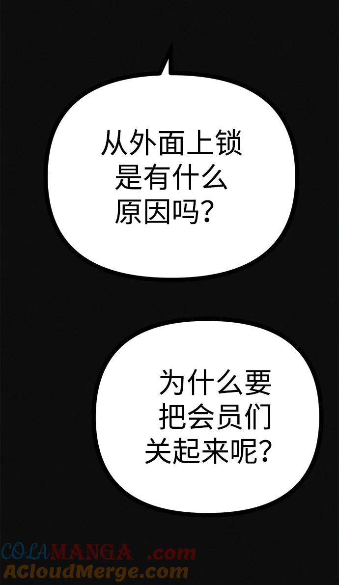 可疑的减肥俱乐部 - 第29话 请把我变得更好看 - 第7张图