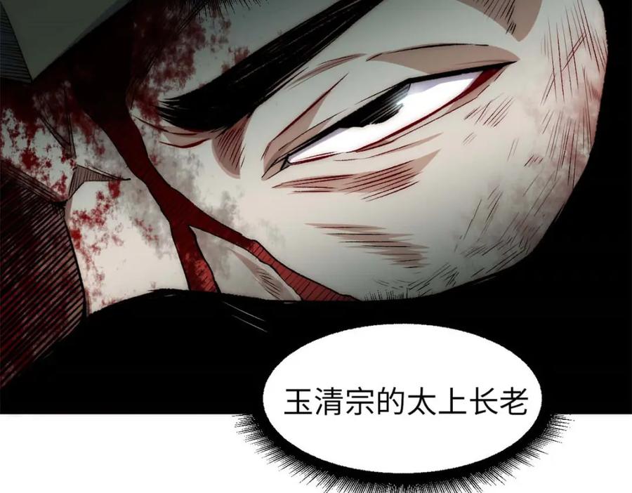 顶级气运，悄悄修炼千年 26 第68页