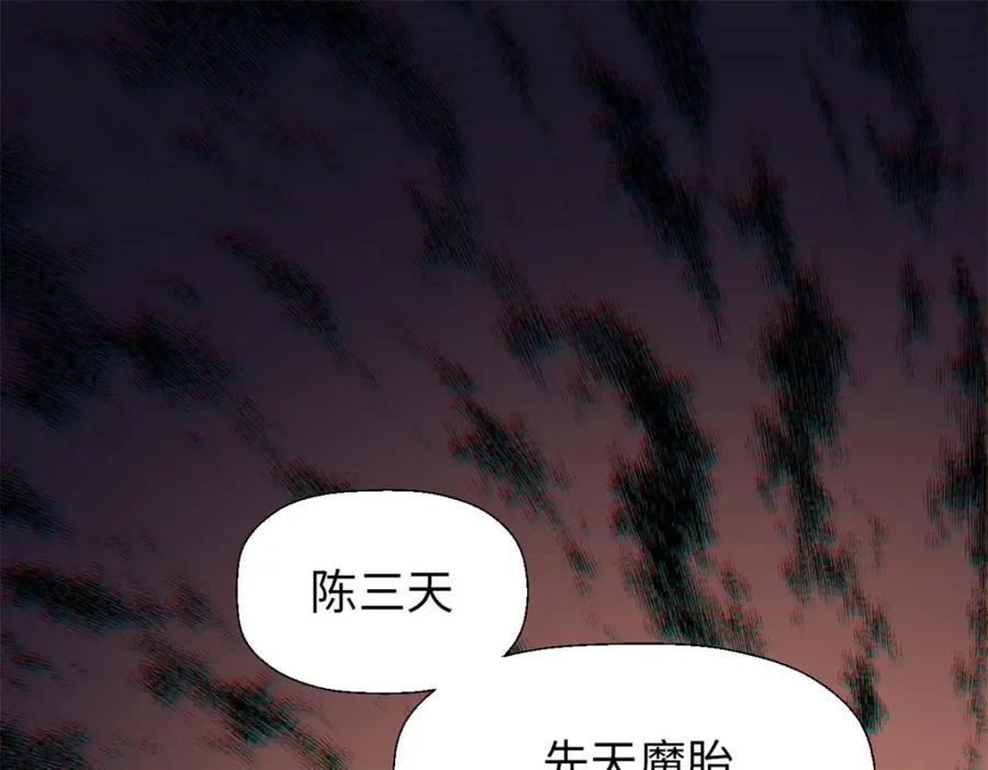 顶级气运，悄悄修炼千年 26 第70页
