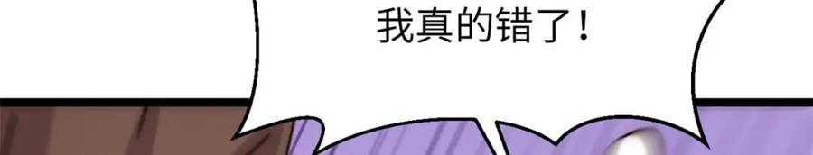 顶级气运，悄悄修炼千年 26 第119页