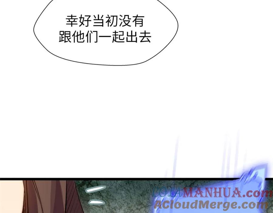 顶级气运，悄悄修炼千年 26 第13页