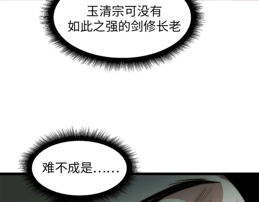 顶级气运，悄悄修炼千年 26 第67页