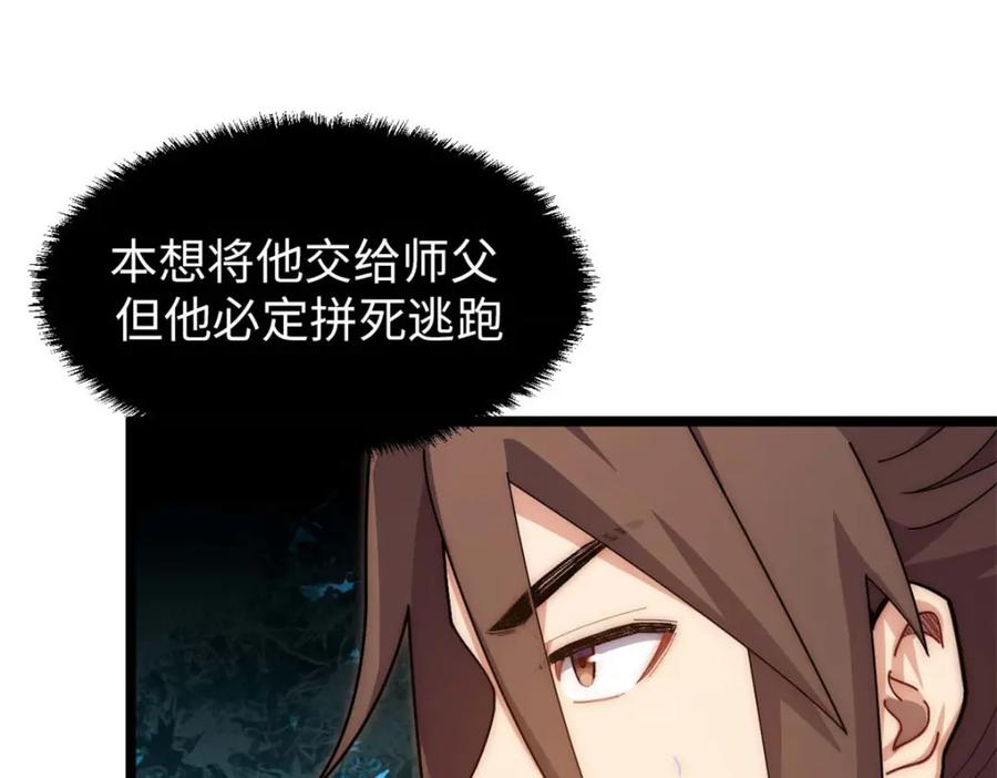 顶级气运，悄悄修炼千年 26 第111页
