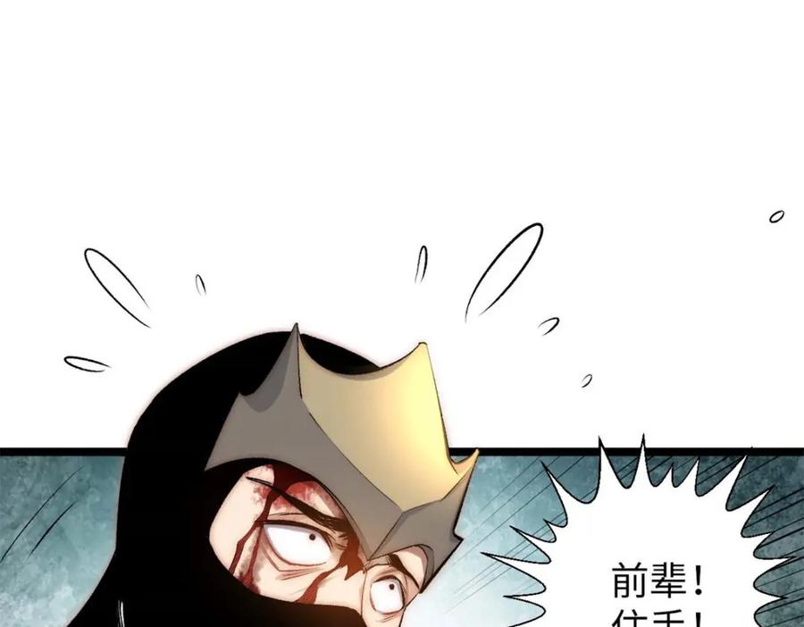顶级气运，悄悄修炼千年 26 第58页