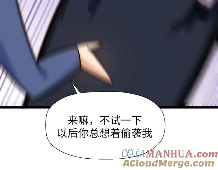 顶级气运，悄悄修炼千年 26 第121页