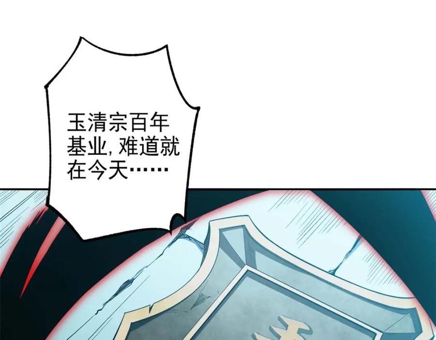顶级气运，悄悄修炼千年 序章 第35页