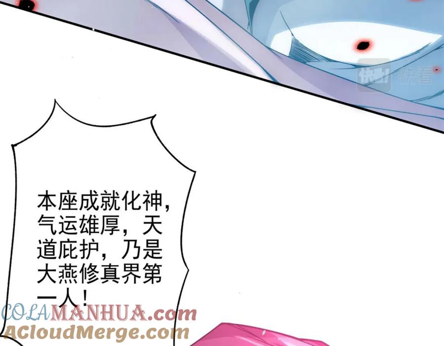顶级气运，悄悄修炼千年 序章 第17页