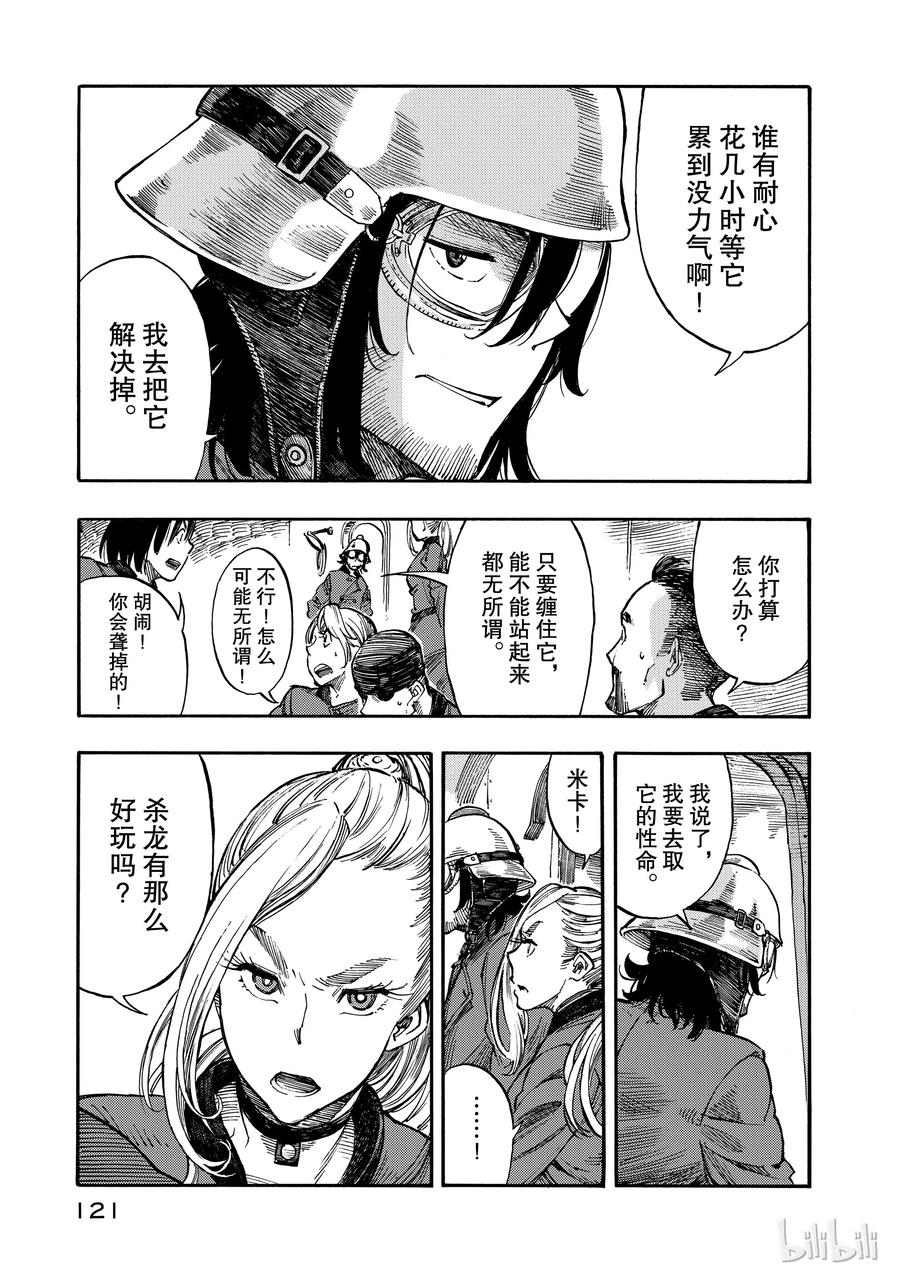 《空挺Dragons》3 乘船的理由与龙肝冻 第21页