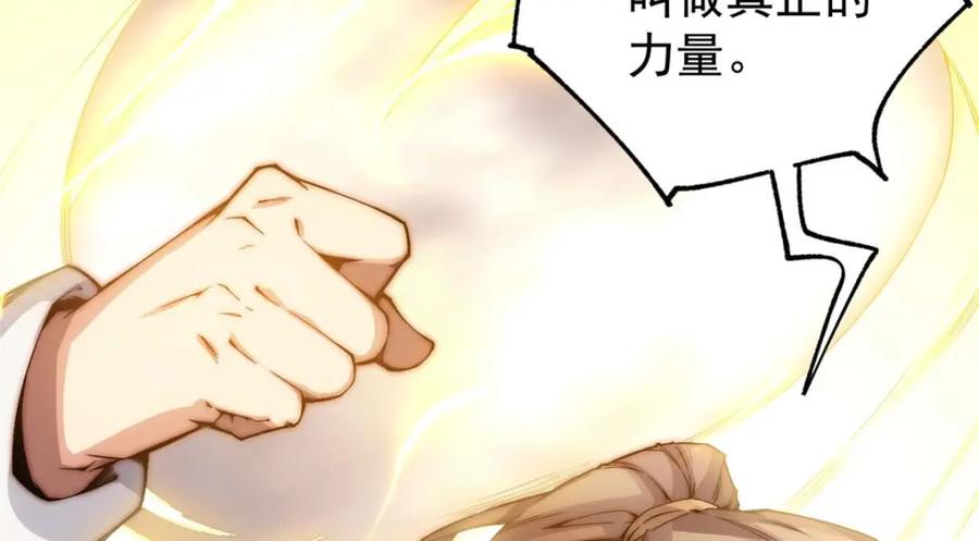 顶级气运，悄悄修炼千年 序章 第126页
